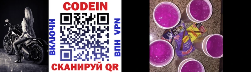 Кодеин Purple Drank  Краснообск 